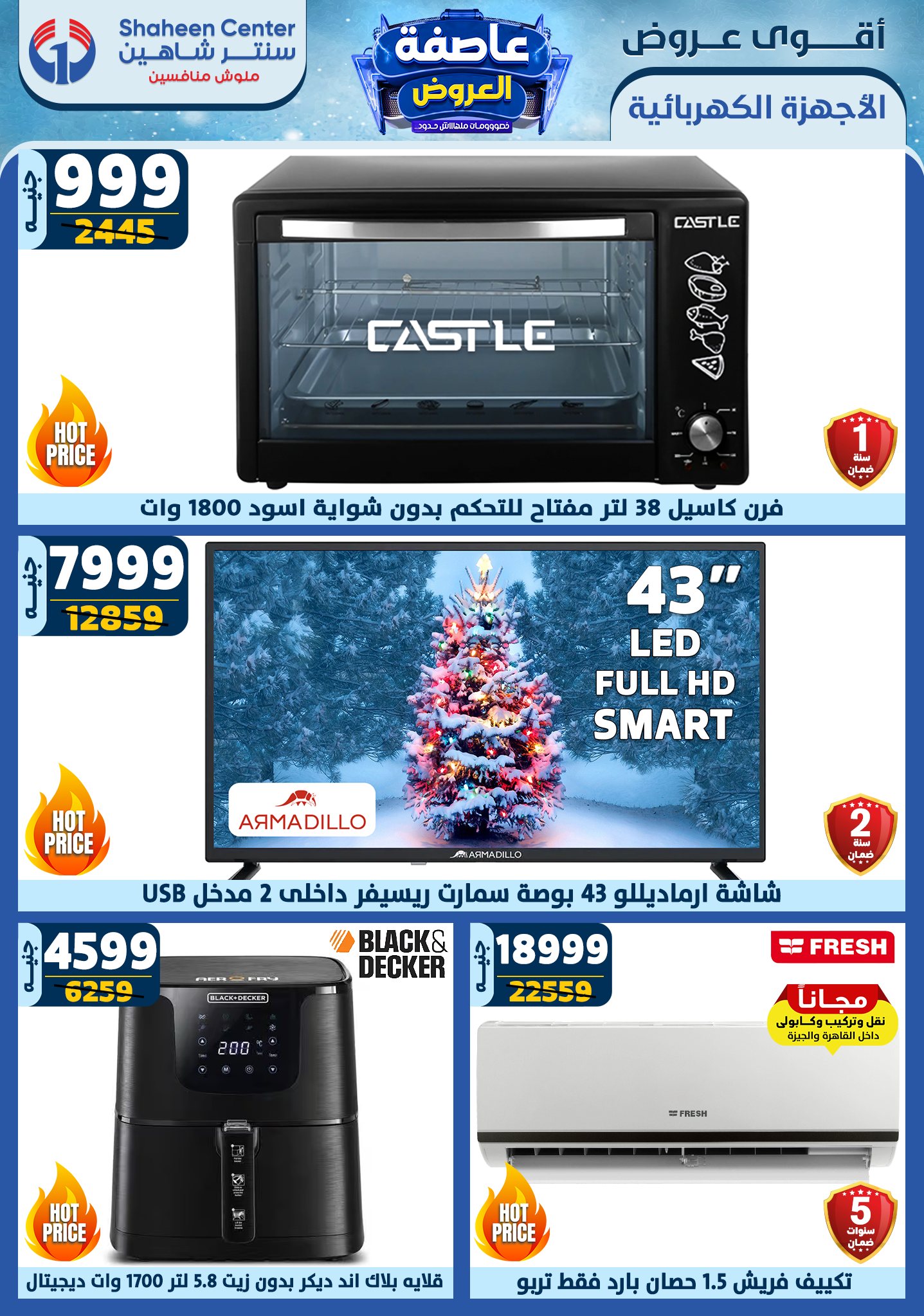 shaheen-center offers from 9jan to 15jan 2025 عروض سنتر شاهين من 9 يناير حتى 15 يناير 2025 صفحة رقم 1